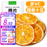 忆江南水果茶 橙片60g 优选冻干香橙片 vc即食泡水花茶搭金桔柠檬百香果