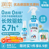 润本驱蚊液防蚊喷雾220ml+50ml儿童驱蚊喷雾花露水7%驱蚊酯无香