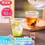 美丽雅一次性杯子航空杯 200ml*50只太空杯 食品级饮料果汁茶水杯