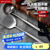 美厨（maxcook）锅铲汤勺铲勺套装 304不锈钢加厚炒铲大汤勺两件套 MCCU746