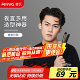 雷瓦（RIWA）男士卷发棒夹板 卷直两用烫发器电卷棒 刘海板防烫内扣 学生宿舍夹板男生用RB-8200
