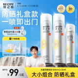 RECIPE玥之秘水晶防晒喷雾180ml*2+50ml 防晒霜喷雾防水防汗持久紫外线