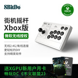八位堂 8BitDo 街机摇杆 微软授权Xbox Series Xbox One 多模连接 支持PC电脑Steam平台 LED实时布局显示