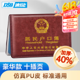 DSB（迪士比）户口簿户口本保护套 十插页10通用款豪华加厚皮套居民户口本保护套外皮证件外壳枣红色
