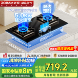 名气（MQ）燃气灶天然气国家补贴20%家用嵌入式5.0KW大火力猛火灶具180min智能定时双灶可调底盘JZT-A6820B