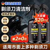 TONBEEN剃须刀清洗液电动刮胡刀头清洁液适用 飞利浦松下/博朗剃须520ml