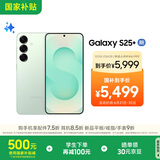 三星S25+ 256GB国家补贴 超拟人AI助理 骁龙8至尊版 AI拍照 翻译手机 游戏手机 清霜绿