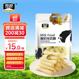雪原酸奶味奶酥250g 奶酪棒奶条棒 内蒙古特产休闲儿童零食