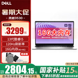 戴尔（DELL）【国家补贴】灵越15pro 3530 15.6英寸13代酷睿i5超极本轻薄商用办公学生游戏手提笔记本电脑 13代i5/8G/512G固态/120Hz 标配