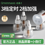 绿鼻子（green nose）电蚊香液驱蚊器无味插电驱蚊液防蚊水补充液送婴儿童用品舒缓贴 【三代plus液晶+夜灯】白色器 【1居室】液45ml*2+器*1