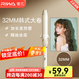 雷瓦（RIWA） 卷发棒大卷 ins网红小卷韩式大波浪羊毛卷蛋卷卷发棒卷发器夹板女士烫发夹 刘海内扣蓬松卷发神器 热门款【韩式大卷】 32mm