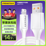 品胜[新升级]苹果数据线快充充电线 适用iPhone14promax/13/12/11/8/Xs手机平板iPad车载USB充电器线