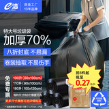 e洁 平口垃圾袋黑色80*100cm105只1.7丝点断特大号物业酒店厨房加厚
