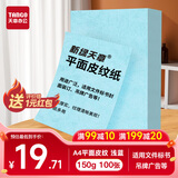 天章 （TANGO）A4平面皮纹纸 封面纸 云彩纸 封皮纸 彩色卡纸 标书封面装订硬厚手工卡纸 浅蓝色 150g 100张 包