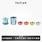 TAIC太可纯钛功夫茶具套装家用简约茶壶泡茶器过滤隔热防烫创意礼物 泡茶器套装带滤网（瀚海蓝）