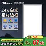 FSL佛山照明厨房灯led吸顶灯平板灯扣板灯集成吊顶灯300*600清沁24W