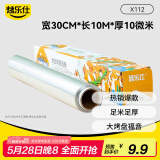 烤乐仕锡纸空气炸锅专用纸长10米*宽30cm烤盘烤箱露营野炊烧烤铝箔纸