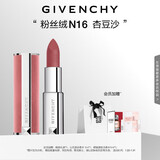 纪梵希（Givenchy）【代言人同款】粉丝绒N16杏豆沙色口红唇膏 送闺蜜生日礼物送女生