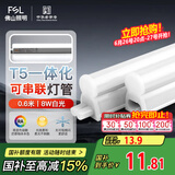 FSL佛山照明LED灯管T5无影一体支架套装0.6米8W日光色6500K