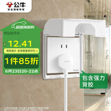 公牛（BULL）开关插座 86型白粘贴黏贴款 防水开关面板盒防溅盒防水罩插座 F15