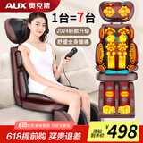 奥克斯（AUX） 颈椎按摩器按摩垫全身靠躺垫颈肩腰臀背一体按摩椅家用多功能按摩仪父亲节生日礼物实用送爸爸 顶配版棕【分区按摩+升级小腿按摩+臀部按摩+热敷】