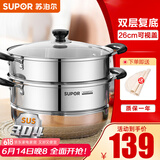 苏泊尔（SUPOR）304不锈钢蒸锅双层加厚复底汤锅带蒸笼燃气电磁炉通用 【双层加厚】旗舰款 26cm