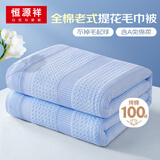 恒源祥全棉提花毛巾被老式纯棉夏凉被夏季薄被子空调毯毛巾毯子