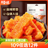 百草味麻辣牛肚80g 四川特产休闲零食熟食卤味网红小吃肉干肉脯零食