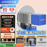 九牧（JOMOO）铜合金方形防爆防漏防反水单冷止逆阀角阀74098-732/5C-1