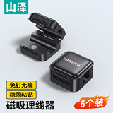 山泽自粘磁吸桌面理线器 数据线固定收纳神器免打孔线缆网线免钉绕线卡扣束线器5个装 黑 CXLX-01