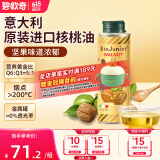 碧欧奇核桃油250ml 意大利进口宝宝辅食用油冷榨佐餐油儿童营养