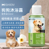 MIISHIIEM英国狗狗沐浴露通用香波宠物泰迪柔顺氨基酸宠物沐浴露50ml