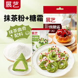 一级糖霜500g+抹茶粉20g抹茶曲奇饼干甜品配料零食原料套装