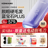 康佳（KONKA）脱毛仪冰点蓝宝石3308冰感脱毛神器家用宿舍送闺蜜女大学生日礼物 【冰晶紫3308】蓝宝石冰点PLUS