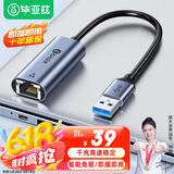 毕亚兹 USB3.0千兆有线网卡转RJ45网线接口转换器免驱动 苹果华为笔记本台式机机顶盒外置网口扩展转接头