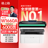 格之格w1660a硒鼓 166a硒鼓适用惠普1136w硒鼓 1188w硒鼓1188nw 1188a 1008a 1008w打印机墨盒超大容量带芯片