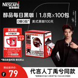 雀巢（Nestle）【代言人丁禹兮同款】醇品速溶每日黑咖啡100天0糖0脂*100包*1.8g