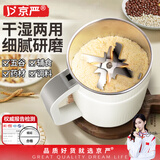 京严打粉机超细研磨机家用中药粉碎机小型打碎五谷杂粮料理胡椒磨粉机 升级款【食品级不锈钢】研磨器家用 多功能干湿两用磨粉机