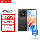 OPPO A2 Pro 12GB+256GB 浩瀚黑 天玑7050旗舰芯 67W超级闪充 超大内存长续航 5G老人手机