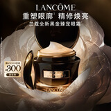 兰蔻全新黑金臻宠眼霜15ml 抗皱紧致淡化细纹礼盒生日礼物送女友