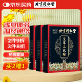 同仁堂艾草三伏贴肚脐颈椎膝盖腰椎生姜针灸贴穴位贴艾灸温灸贴 90贴