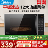 美的（Midea）微波炉家用小型平板式智能菜单高效速热 一键解冻杀菌除味易清洁内胆宝宝辅食菜单 【爆款新品M2C】20L