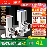 九牧角阀铜加厚三角阀冷热八字阀马桶热水器角阀止水阀门开关厨卫配件 2只装【1冷1热】