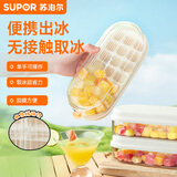 苏泊尔（SUPOR）冰块模具制冰冰格制冰盒加厚一键注水式制冰盒21格KGF21CD10