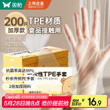 双枪一次性手套TPE食品接触级加厚厨房烘焙【L-200只】