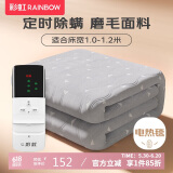 彩虹单人自动断电智能定时除螨磨毛电热毯电褥子1.8*1.0米