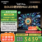 创维电视黑骑士A5F Pro 65英寸QD-Mini LED 超越oled液晶游戏智能平板4k电视机 国家补贴 a5dpro+