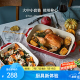 珐宝（staub）芝士焗饭盘烤箱焗炉专用陶瓷烘焙加厚防烫碗盘饭盘菜盘餐盘烤盘 27+20+14cm方形烤盘3件套 樱桃红