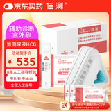 佳测HCG翻倍套餐怀孕早期检测hcg翻倍早孕体外检测胎停育宫外孕诊断