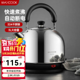 美厨（MAXCOOK）304不锈钢烧水壶 水开自动鸣音烧水壶 家用大容量燃气电磁炉通用 3L 304不锈钢电热水壶